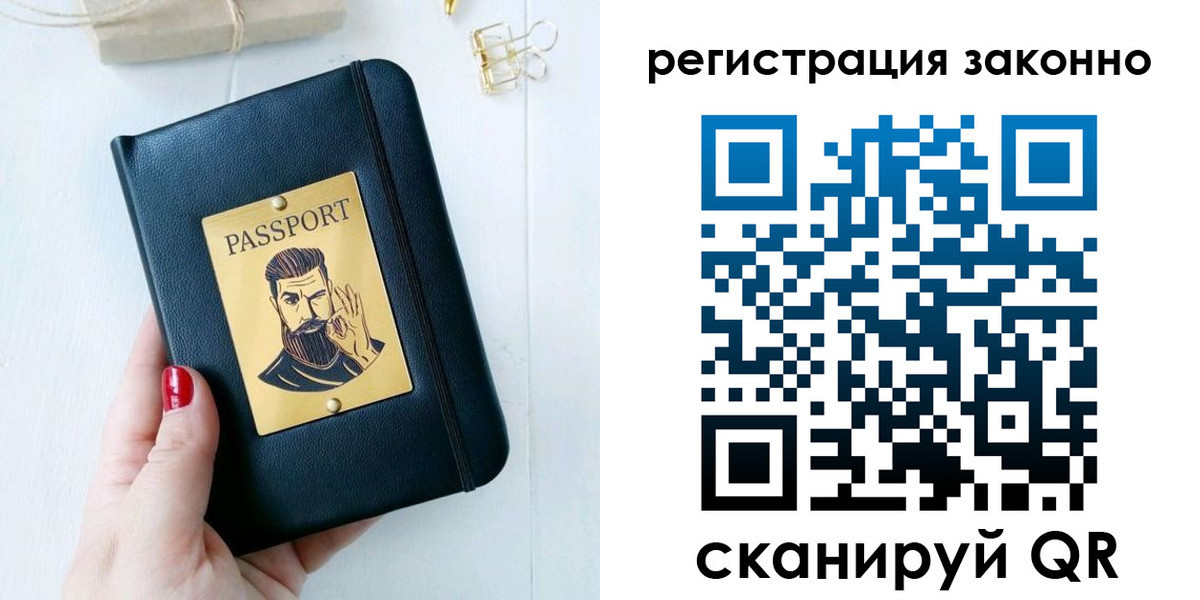 временная регистрация купить в Кудрово