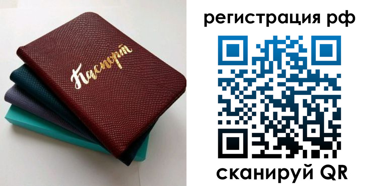 временная регистрация гарантия в Кудрово
