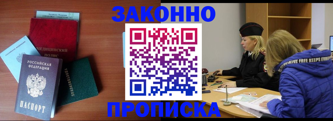 прописка для работы в Кудрово