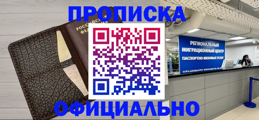 прописка для военкомата в Кудрово