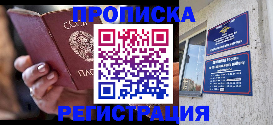 прописка гарантия в Кудрово