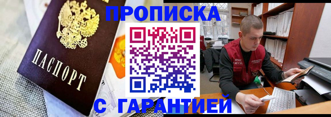 купить прописку в Кудрово