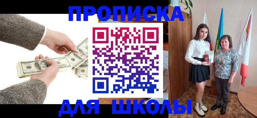 временная регистрация для школы в Кудрово